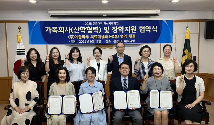 충청대 "현장밀착형 인재양성.장학 지원 확대"(에끌라두와 산학협력 체결)