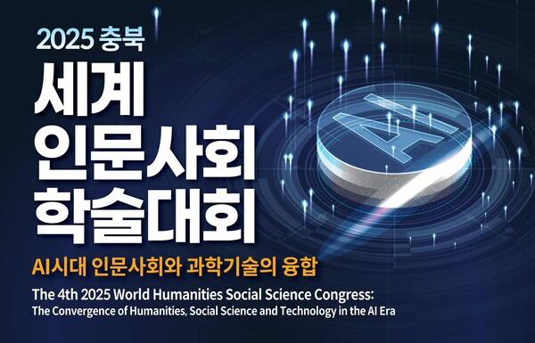 충청대, 'AI 시대 융합' 세계학술대회서 연구역량 '두각' (반도체.AI논문 4편 발표)